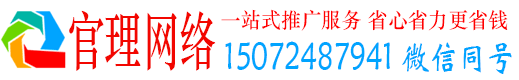 长顺官理百度竞价开户